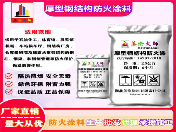 康平厚型钢结构防火涂料