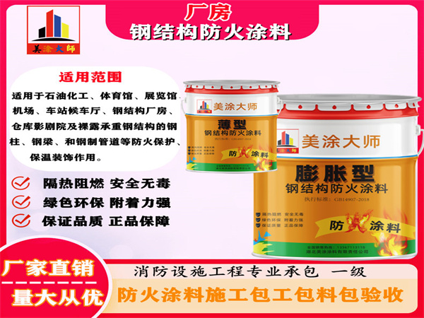 康平厂房钢结构防火涂料
