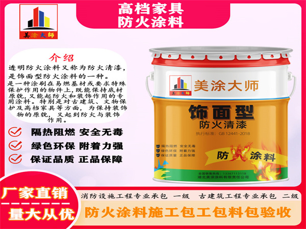 康平高档家具防火涂料