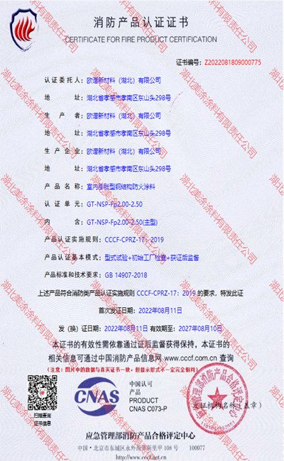 康平室内(2.5小时)膨胀型钢结构防火涂料